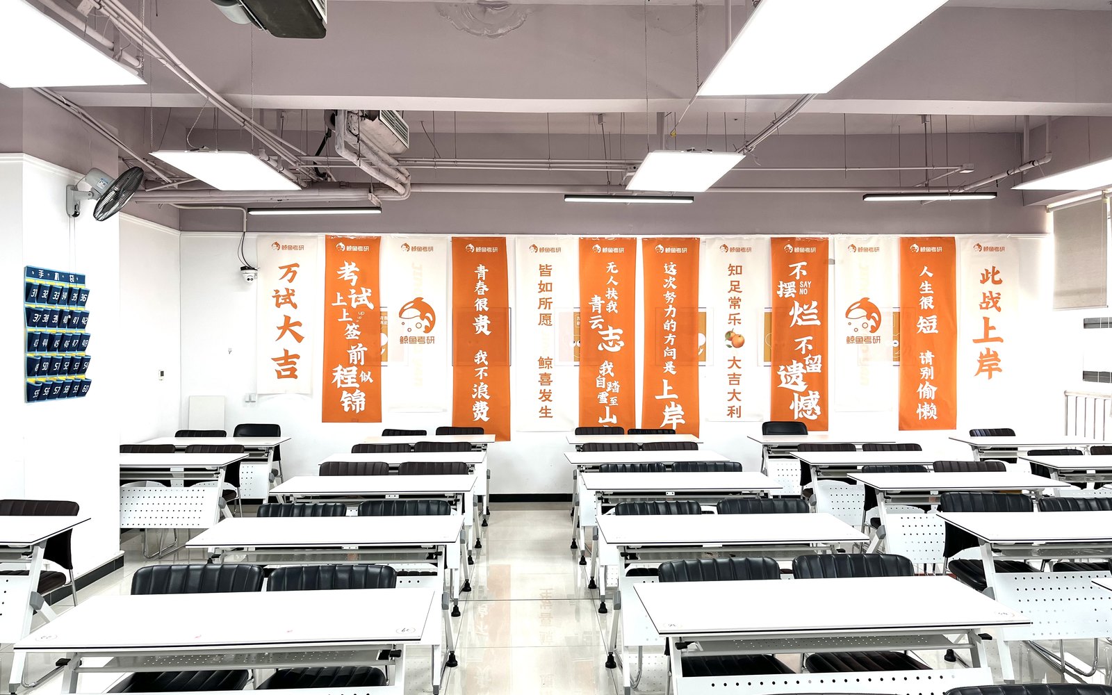 鲸鱼考研天津集训基地线下面授教室