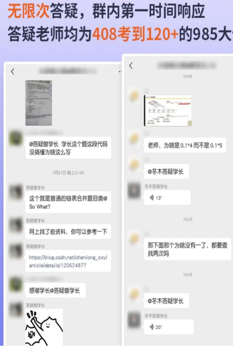 计算机408答疑老师在线解答学生问题